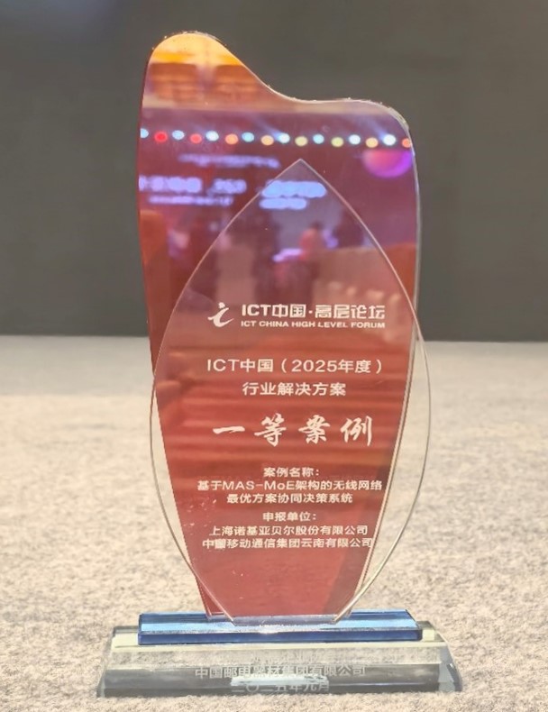 Ict Rewards ICT Award - 诺基亚